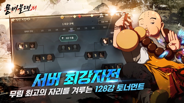 용비불패M screenshot-3