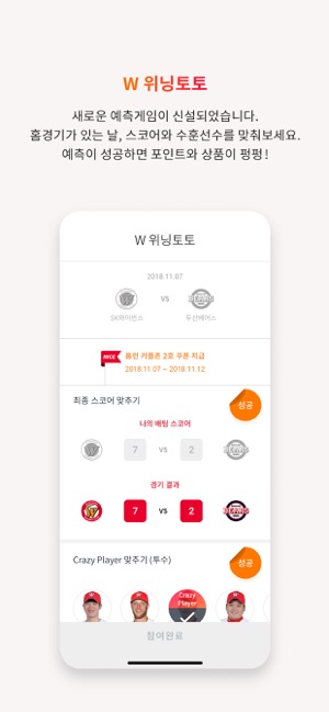 SK와이번스 PLAY With(圖7)-速報App