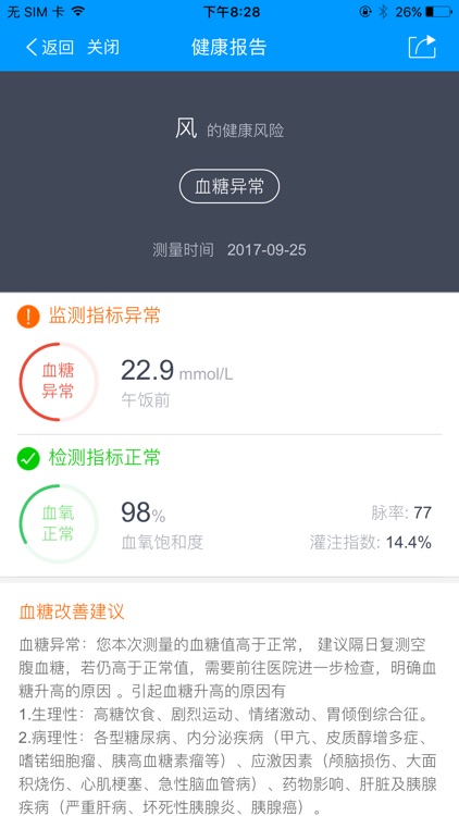 微健康-关爱您的健康 screenshot-3