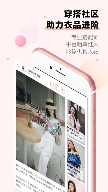 托特衣箱-共享衣橱穿衣搭配 screenshot-4