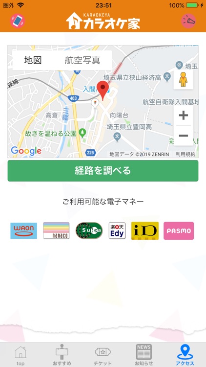 カラオケ家　入間店 screenshot-3