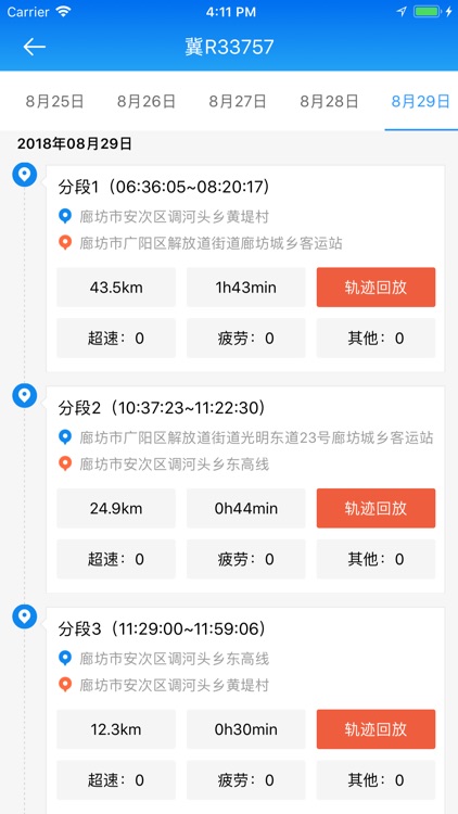 河北-BS5.5-e云客运 screenshot-5