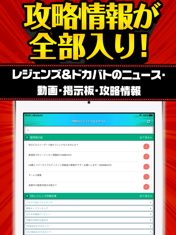 レジェンズ ドカバト攻略 For ドラゴンボールz By Yousuke Kijima Ios 日本 Searchman アプリマーケットデータ