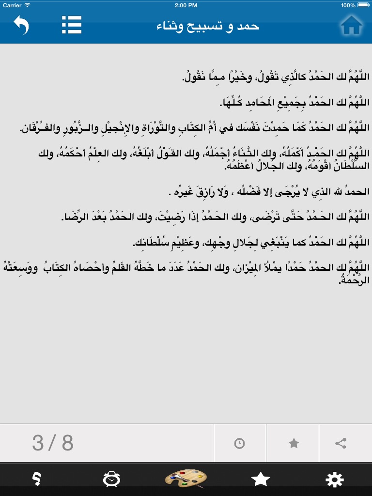 لذة المناجاة screenshot 3