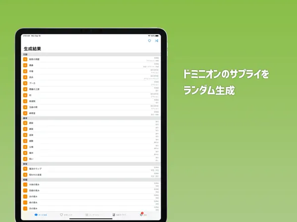 Iphone Ipadアプリ ランダマイザー For ドミニオン ボードゲーム Applerank アップルランク