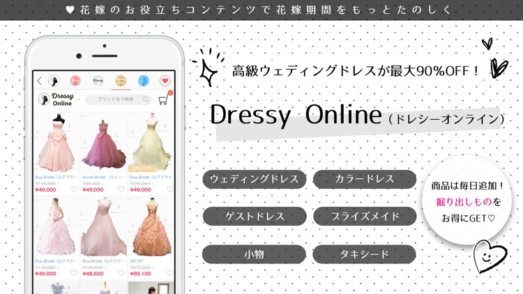 Dressy by プラコレウェディング screenshot-3