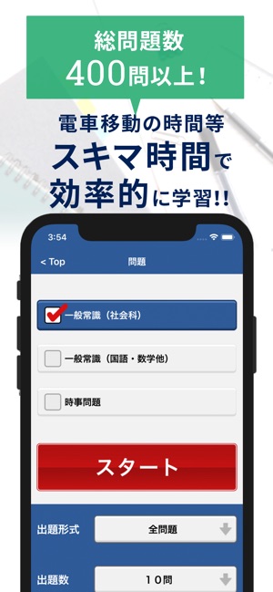 時事問題 一般常識 一問一答 をapp Storeで