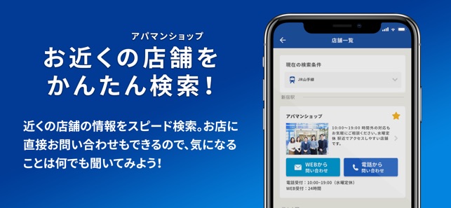 賃貸物件検索アプリ お部屋探しはアパマンショップ をapp Storeで