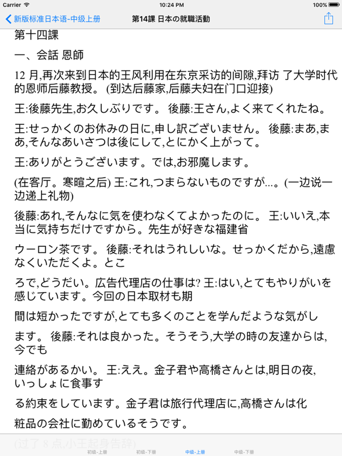 新版标准日本语初/中级大全