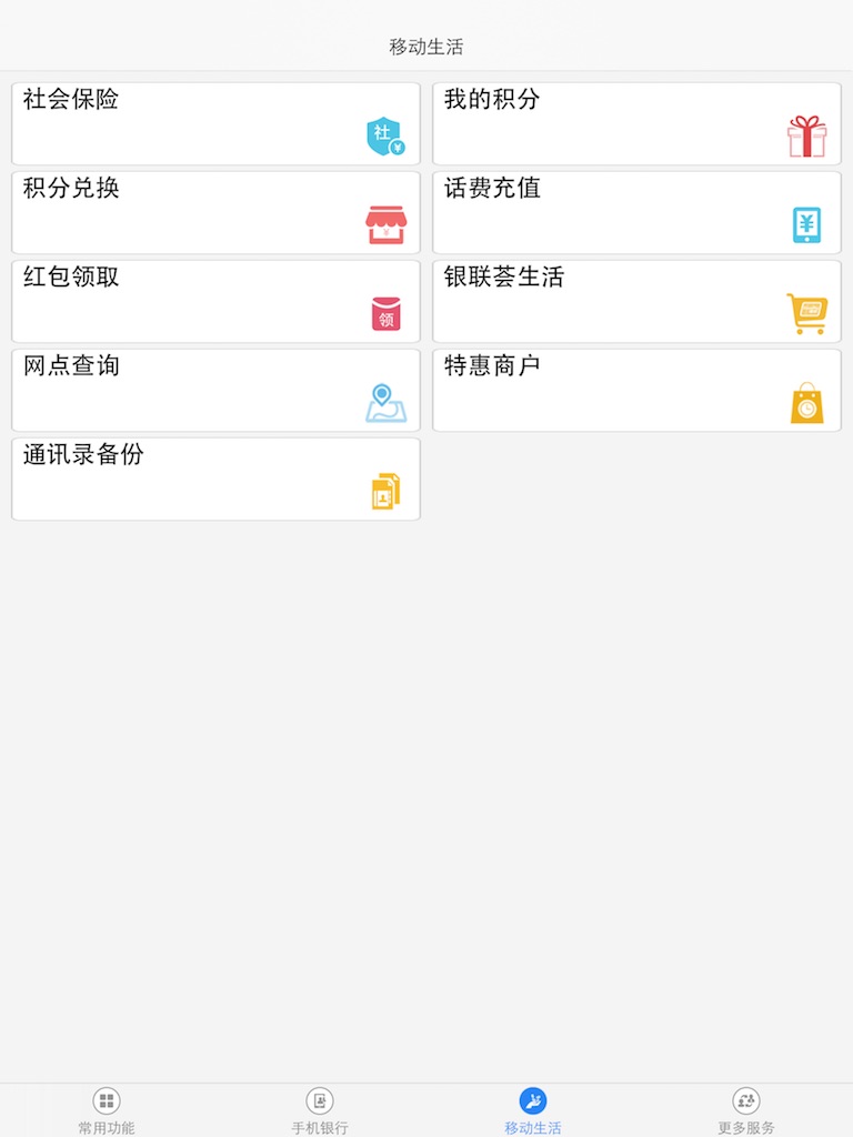 四川银行 screenshot 2