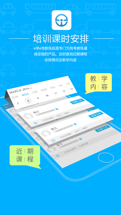 e学e驾教练版-驾考教练好帮手 screenshot 4