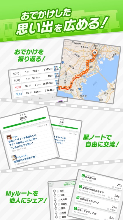 駅メモ! - ステーションメモリーズ!- screenshot-4