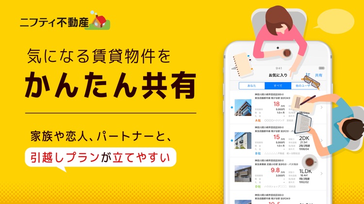 不動産 賃貸ニフティ不動産で部屋探し screenshot-3