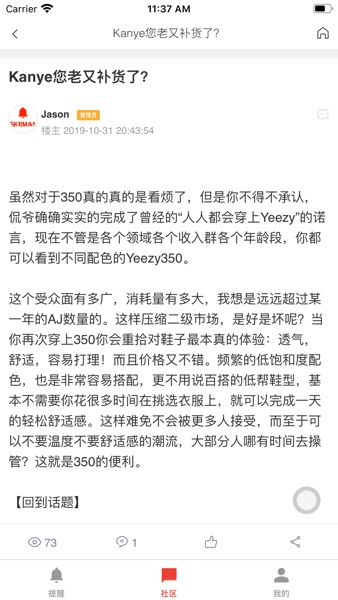 【图】SKR达人-潮流发售监控(截图3)