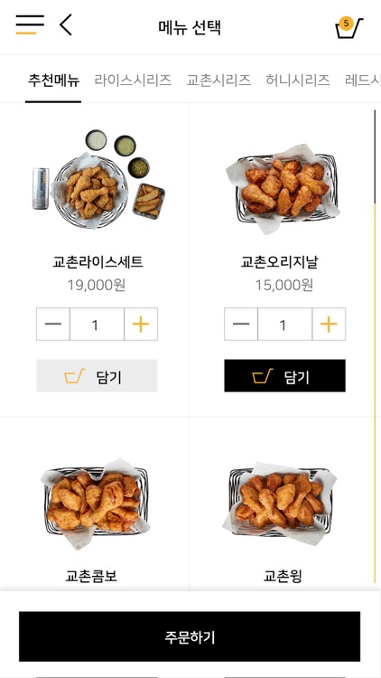 교촌치킨-Kyochon1991 screenshot-3