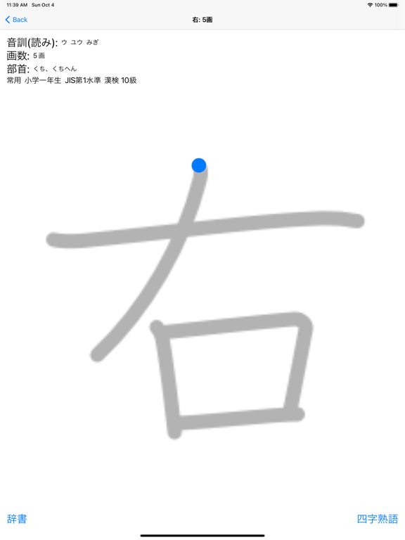 常用漢字筆順 screenshot 7