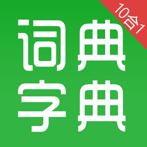 汉语字典和汉语成语词典-主持人配音 Icon