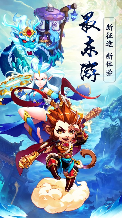 最东游