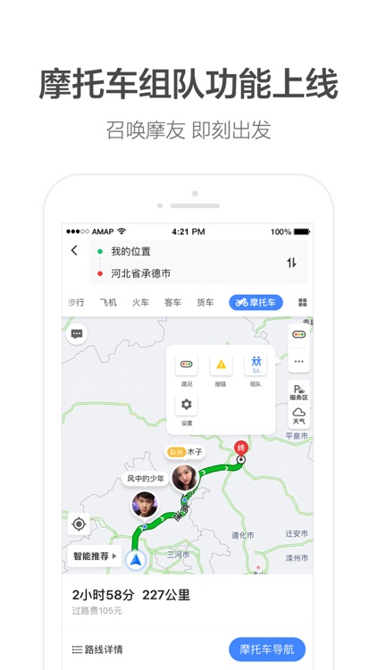 高德地图-精准地图,导航出行必备