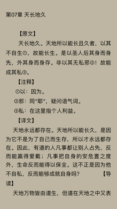 提高人生修养必读12本经典书籍 screenshot 3