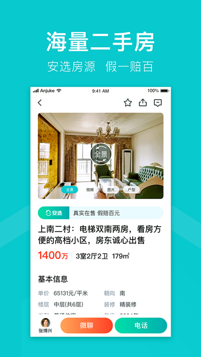安居客买房-二手房,新房的找房助手 screenshot 2