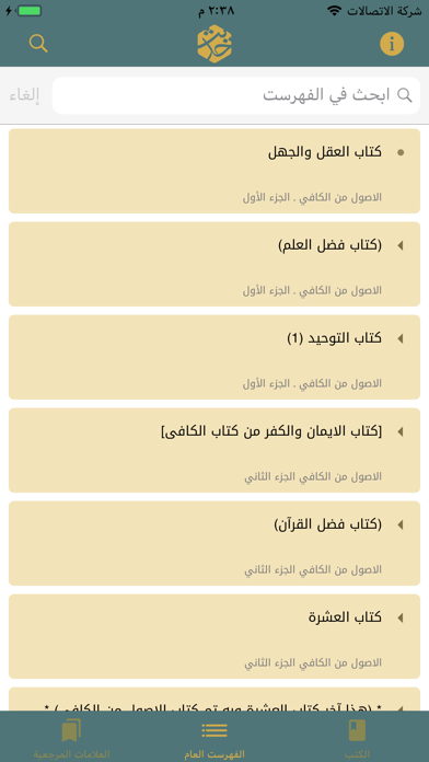 الحديث ـ مكتبة حديث الشيعة screenshot 4