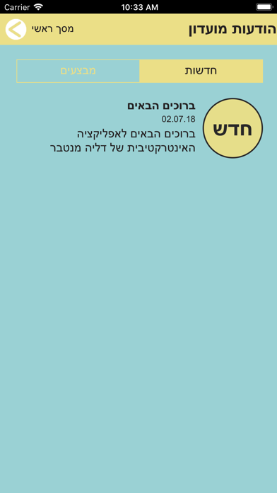 דליה מנטבר- פילאטיס screenshot 2