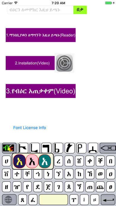 BIIR , Amharic , Tigrigna ,Keyboard,Ethiopic, Reader, Writer Screenshot 2
