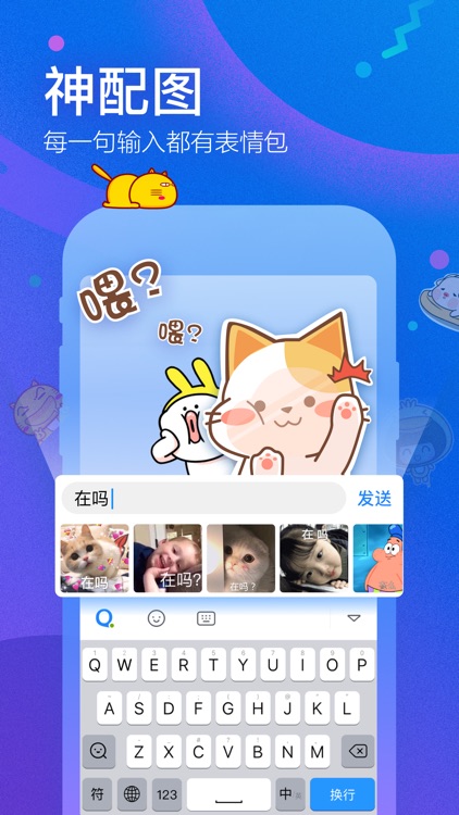 QQ输入法-斗图表情包键盘 screenshot-5