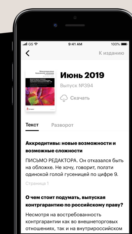 РОСБАНК Электронная библиотека screenshot-4