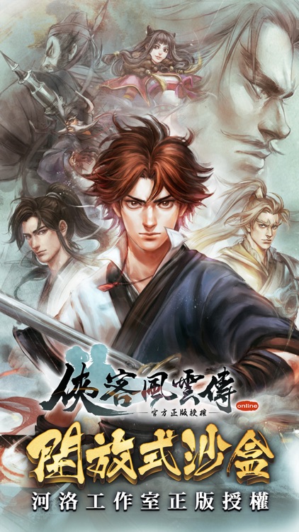 俠客風雲傳Online