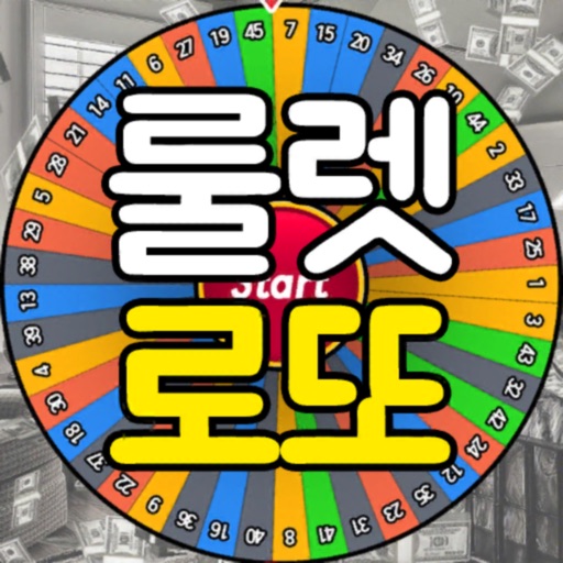 룰렛로또 로또번호생성기 Download