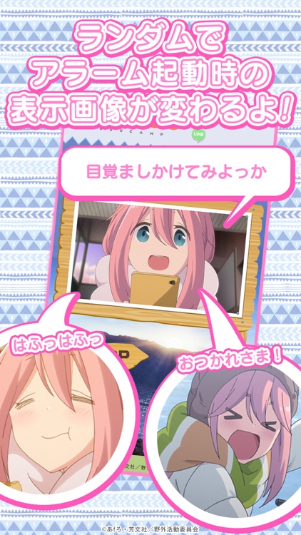 ゆるキャン△ ～なでしこアラーム～ screenshot-4