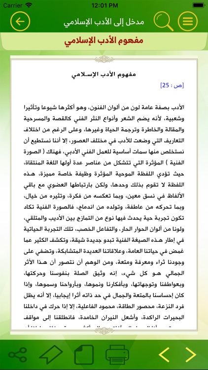 كتاب الأمة  - Umma Book screenshot-5