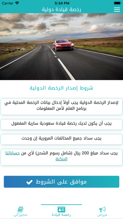الحور للسياحه - ELHoor Travel‎ screenshot 2