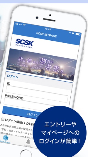 SCSK｜新卒採用 2020(圖2)-速報App