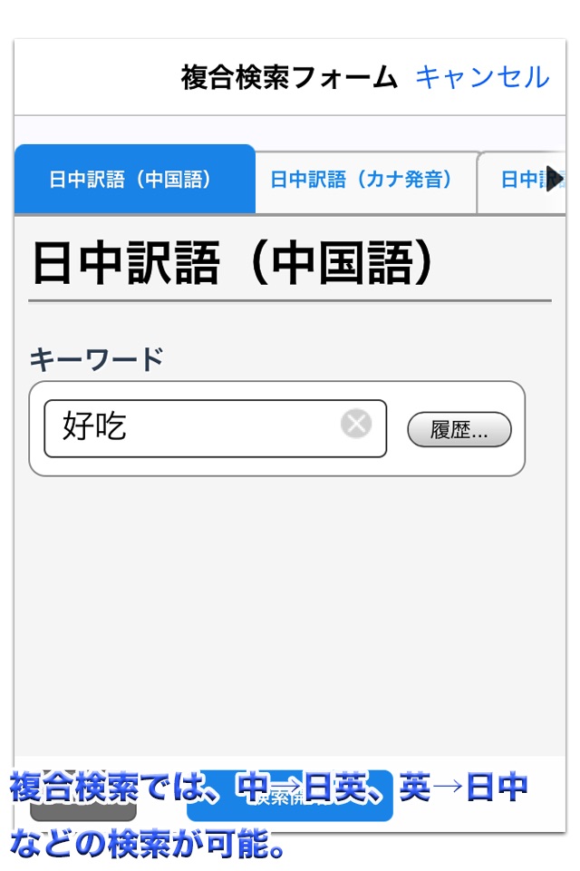 デイリー日中英・中日英辞典【三省堂】(ONESWING) screenshot 4
