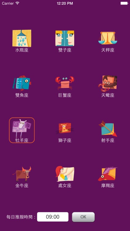星座運勢每日送