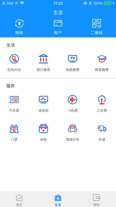 辽宁辰州汇通村镇银行手机银行 screenshot 2