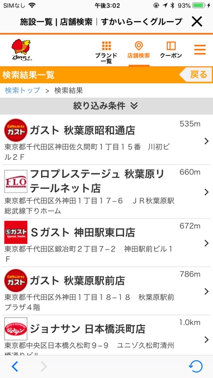 すかいらーくアプリ お得なクーポンが使える便利なアプリ screenshot-4