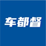 车都督