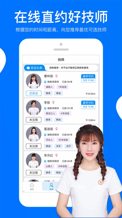 你点到家-上门按摩服务约单平台