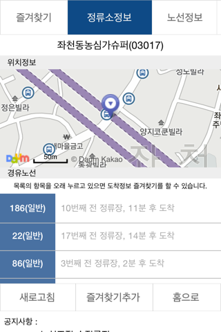 부산버스정보 screenshot 4