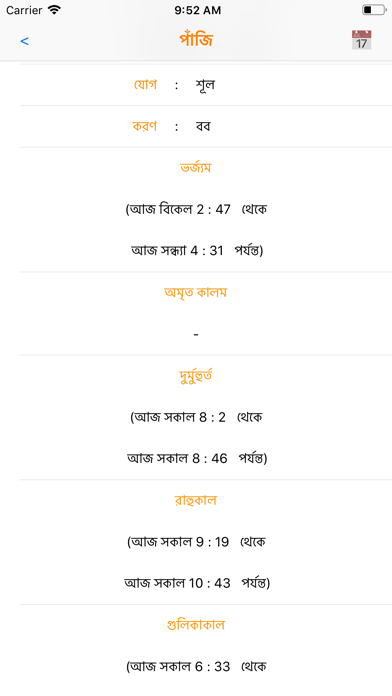 Bengali Calendar (2018-19) screenshot 2
