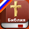 Russian Bible - Русский Библия - Naim Abdel
