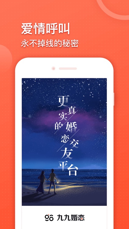 九九婚恋-单身交友聊天社区