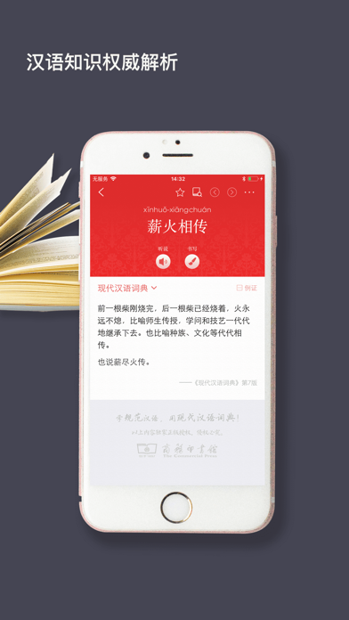 现代汉语词典-一部久享盛誉的规范性词典 screenshot 3