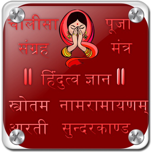 || हिंदुत्व ज्ञान || e-Pooja icon