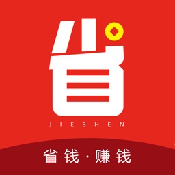 节省-省钱助手