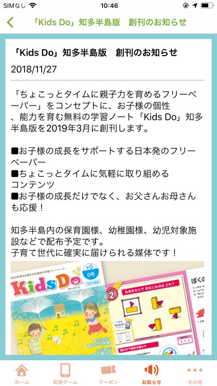 KidsDo知多半島版　知多半島の幼児の子育て応援知育アプリ